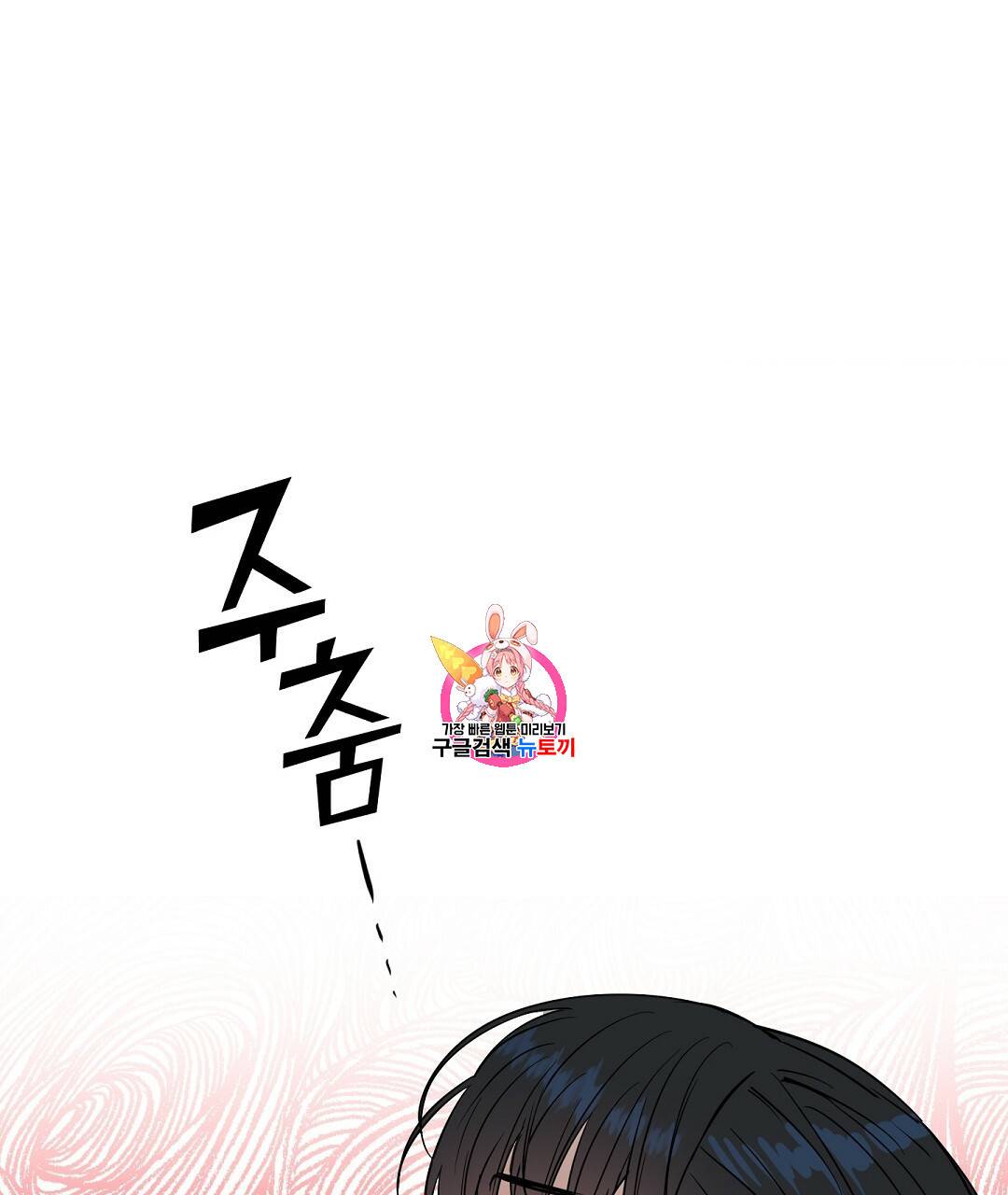 키스 미, 라이어 Kiss Me, Liar 39화 1