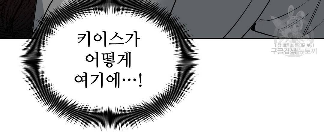키스 미, 라이어 Kiss Me, Liar 39화 3