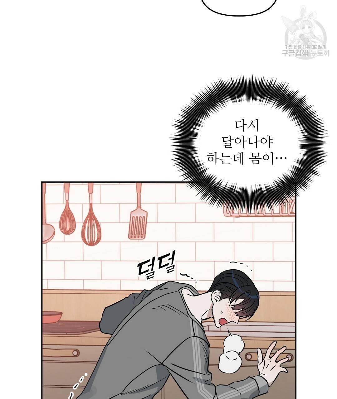 키스 미, 라이어 Kiss Me, Liar 39화 8