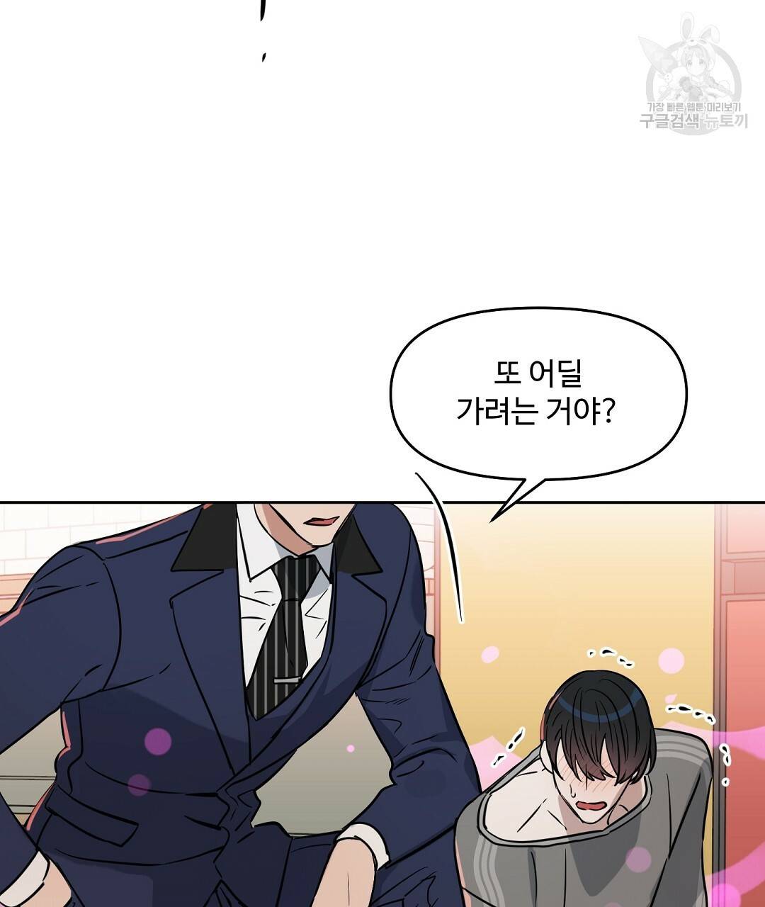 키스 미, 라이어 Kiss Me, Liar 39화 16