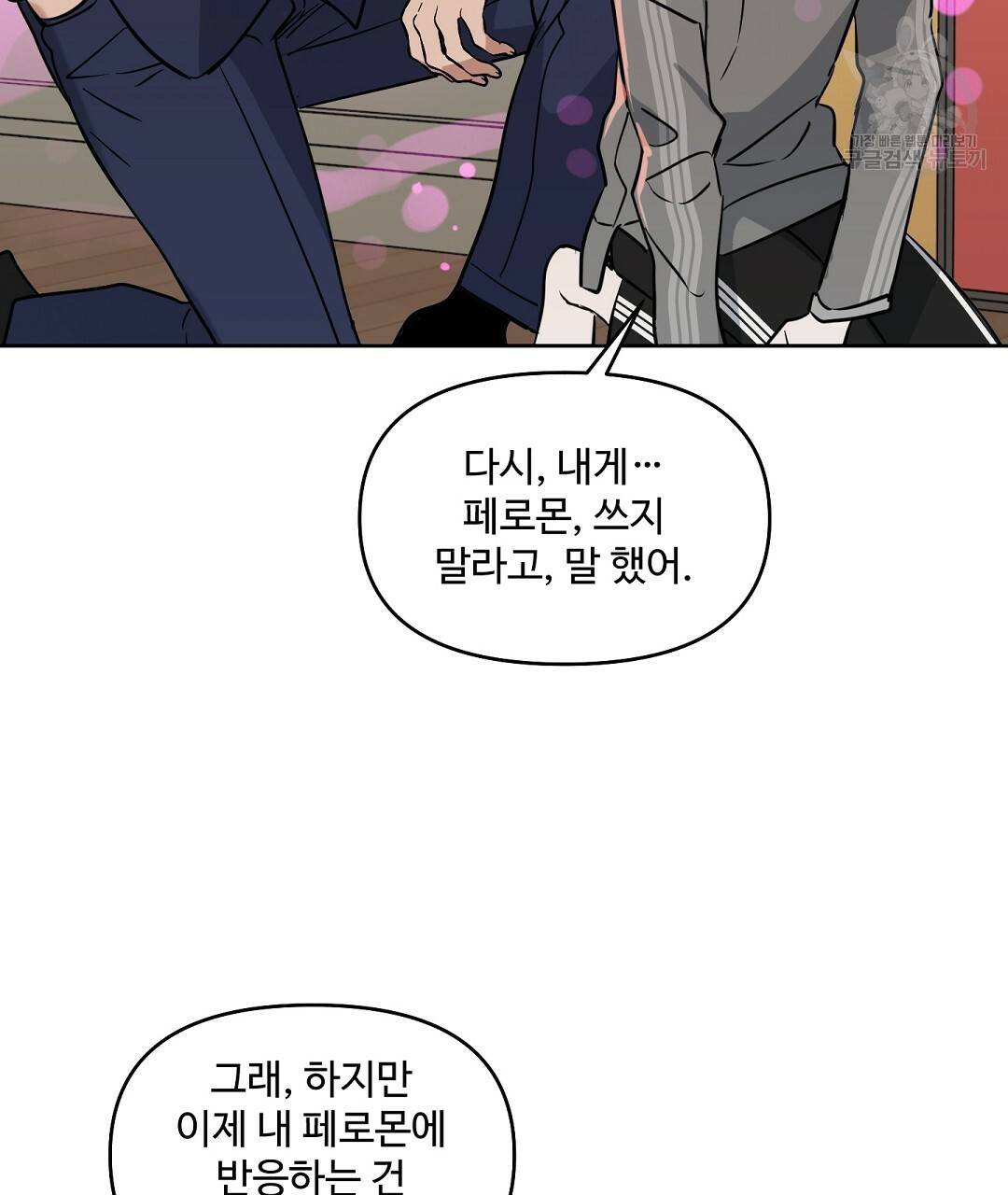 키스 미, 라이어 Kiss Me, Liar 39화 17