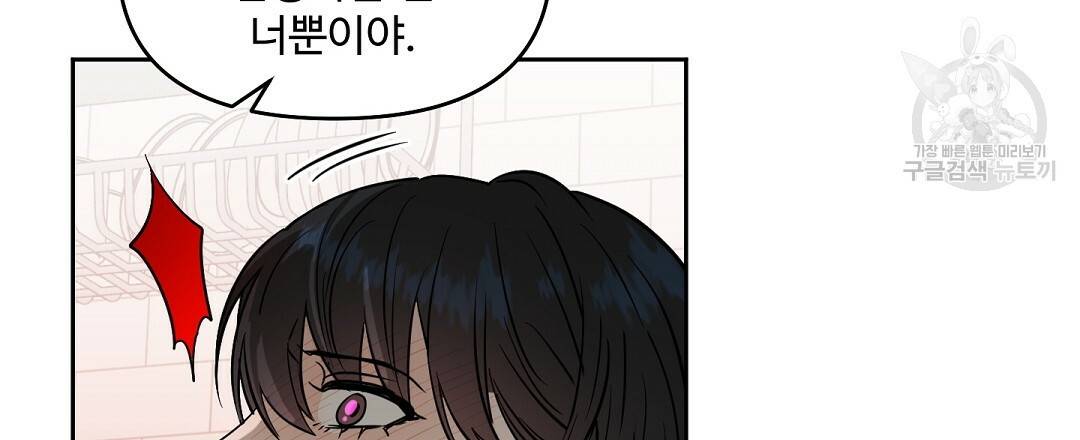 키스 미, 라이어 Kiss Me, Liar 39화 18