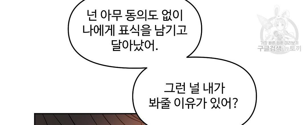 키스 미, 라이어 Kiss Me, Liar 39화 21