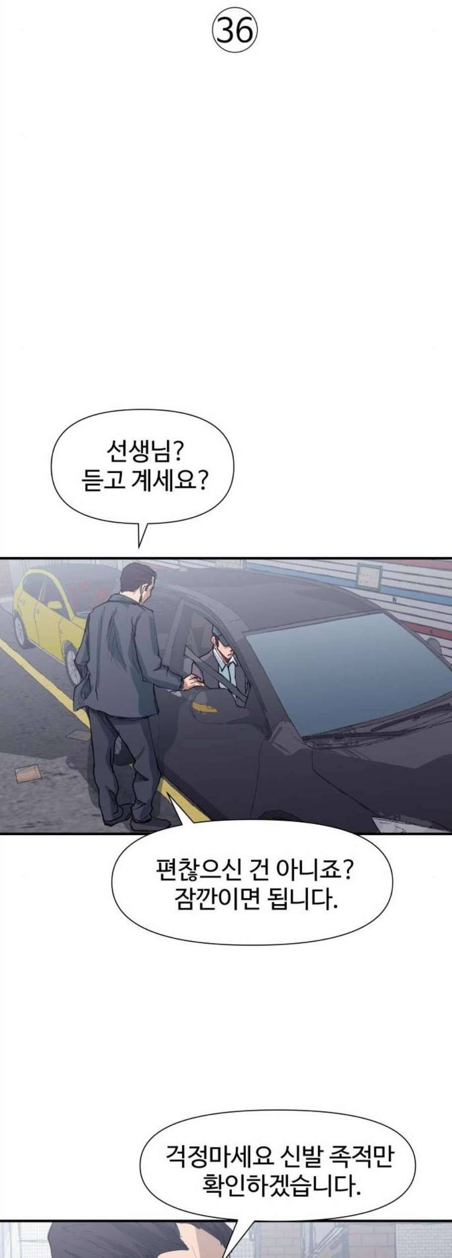 노선도 36화 4