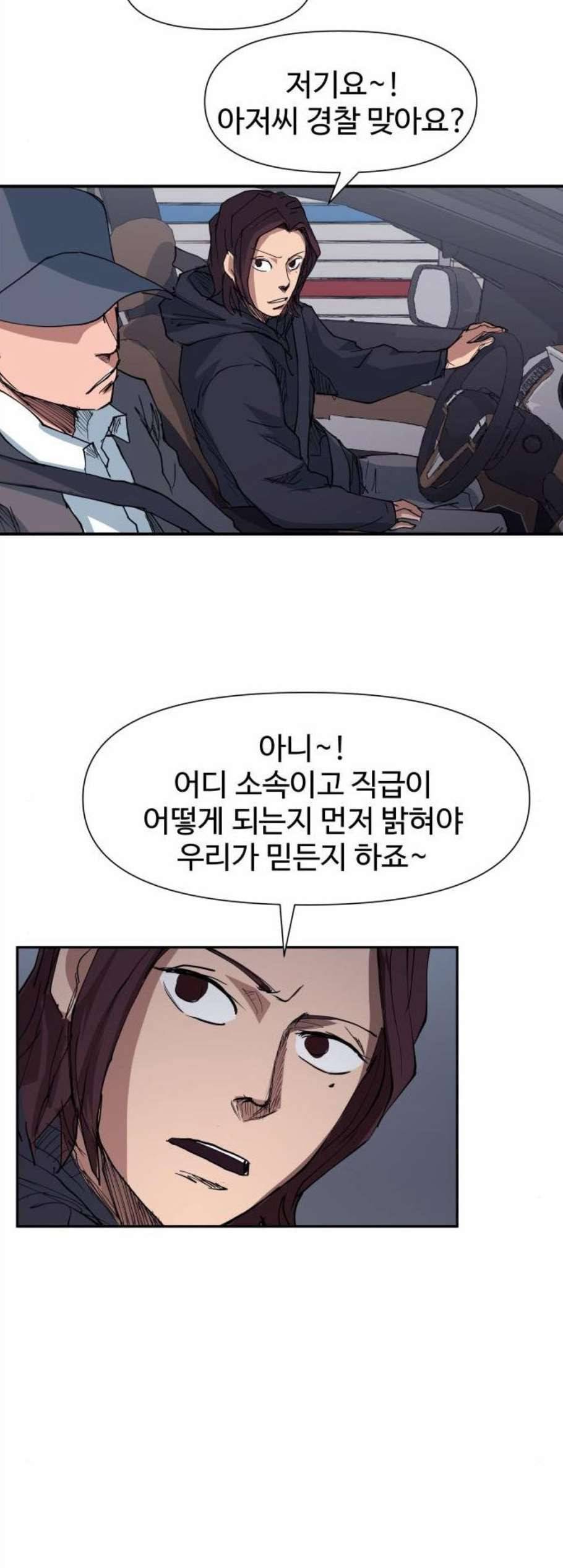 노선도 36화 7