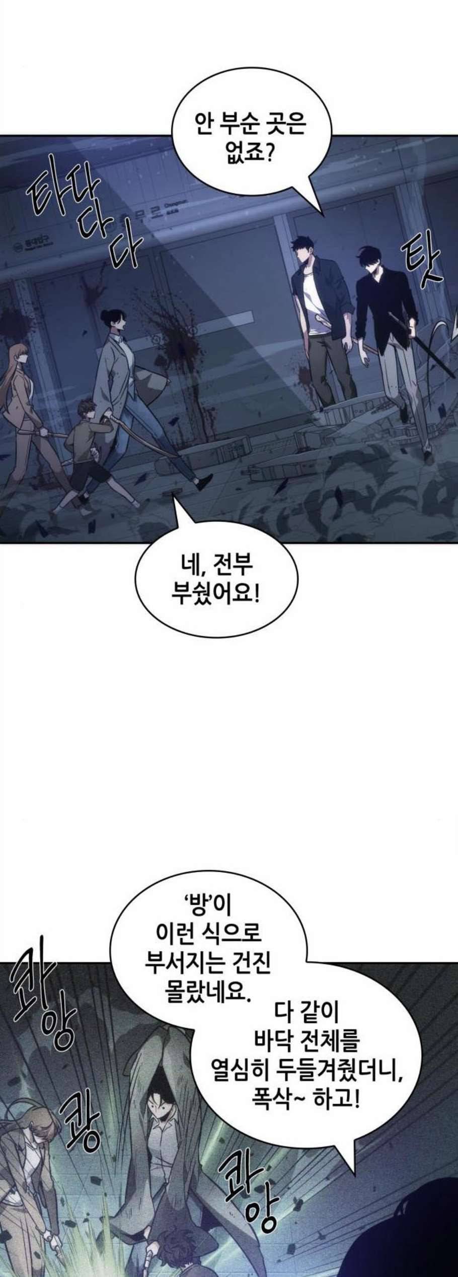 전지적 독자 시점 35화 4