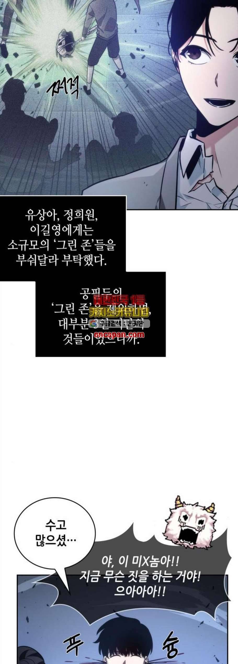 전지적 독자 시점 35화 5