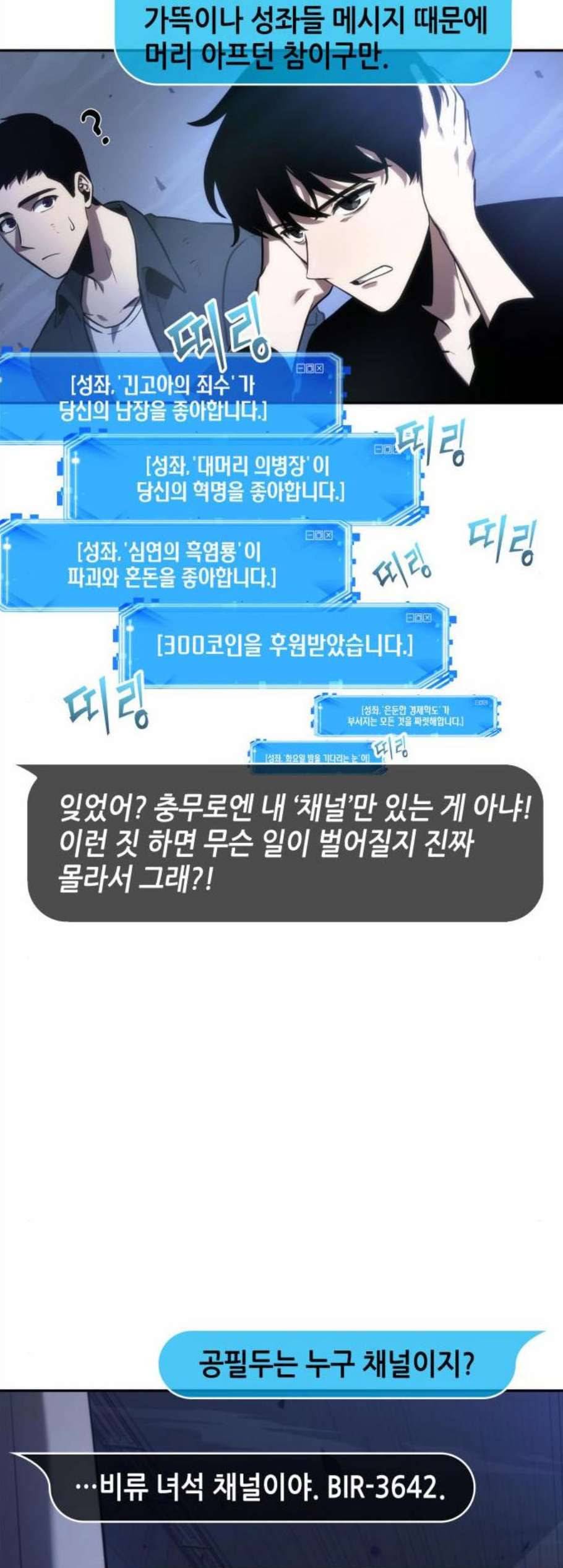 전지적 독자 시점 35화 7