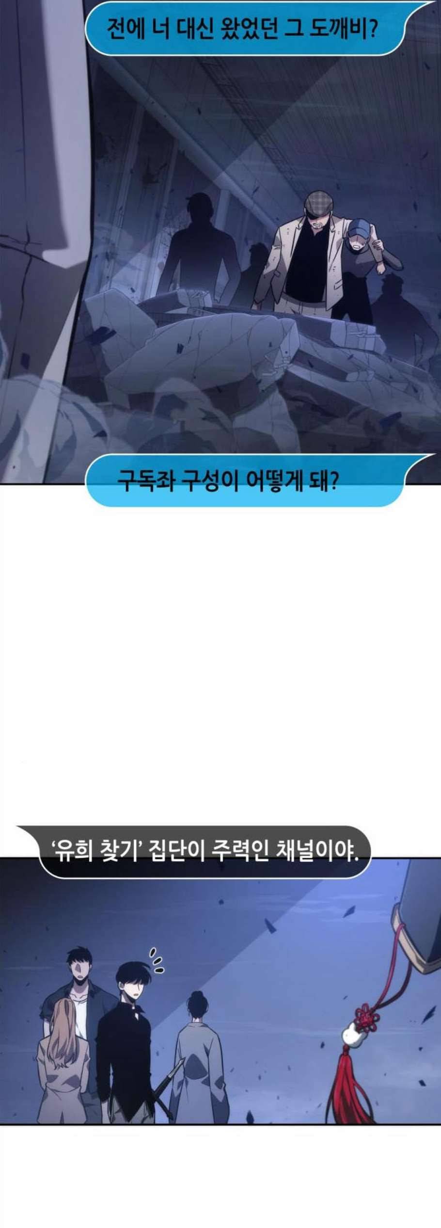 전지적 독자 시점 35화 8