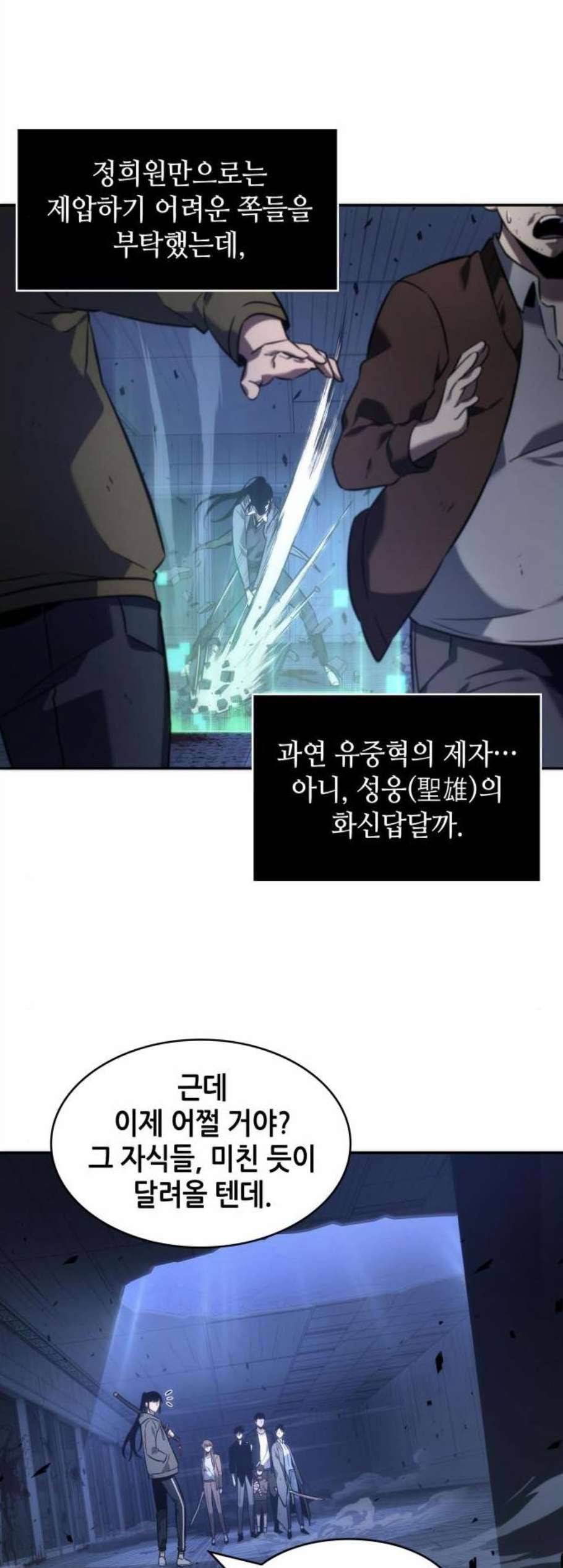 전지적 독자 시점 35화 10