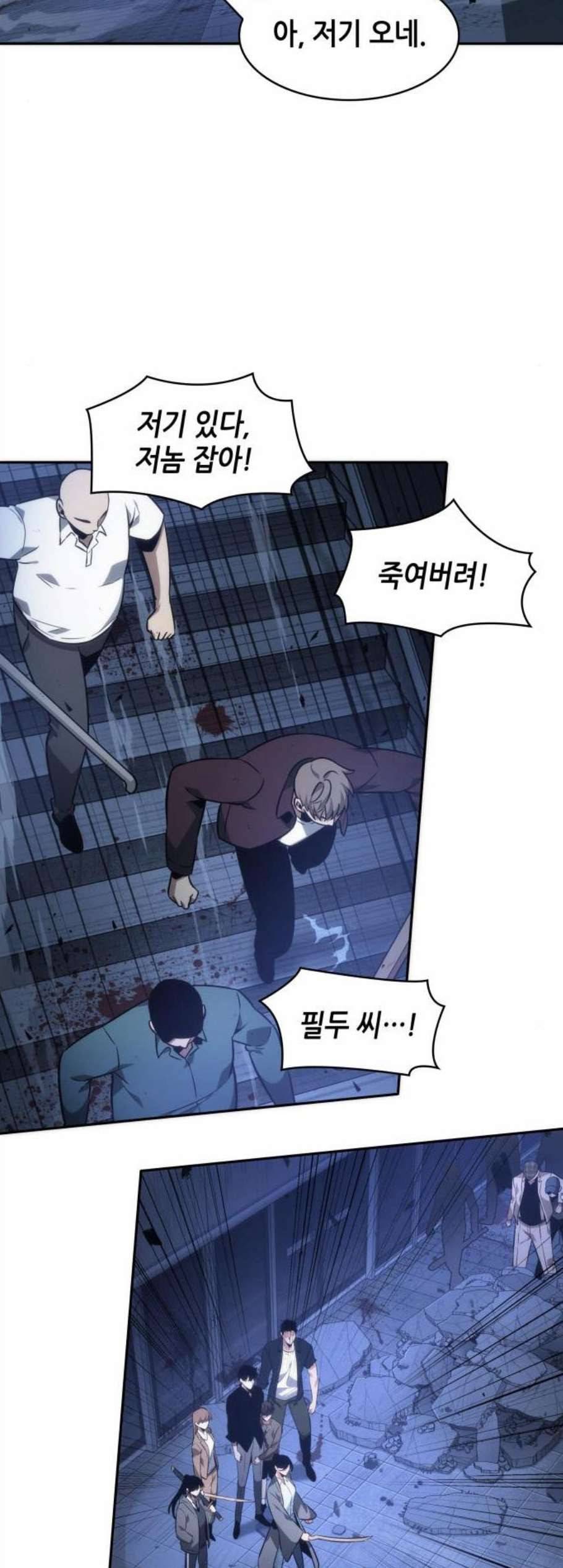 전지적 독자 시점 35화 11