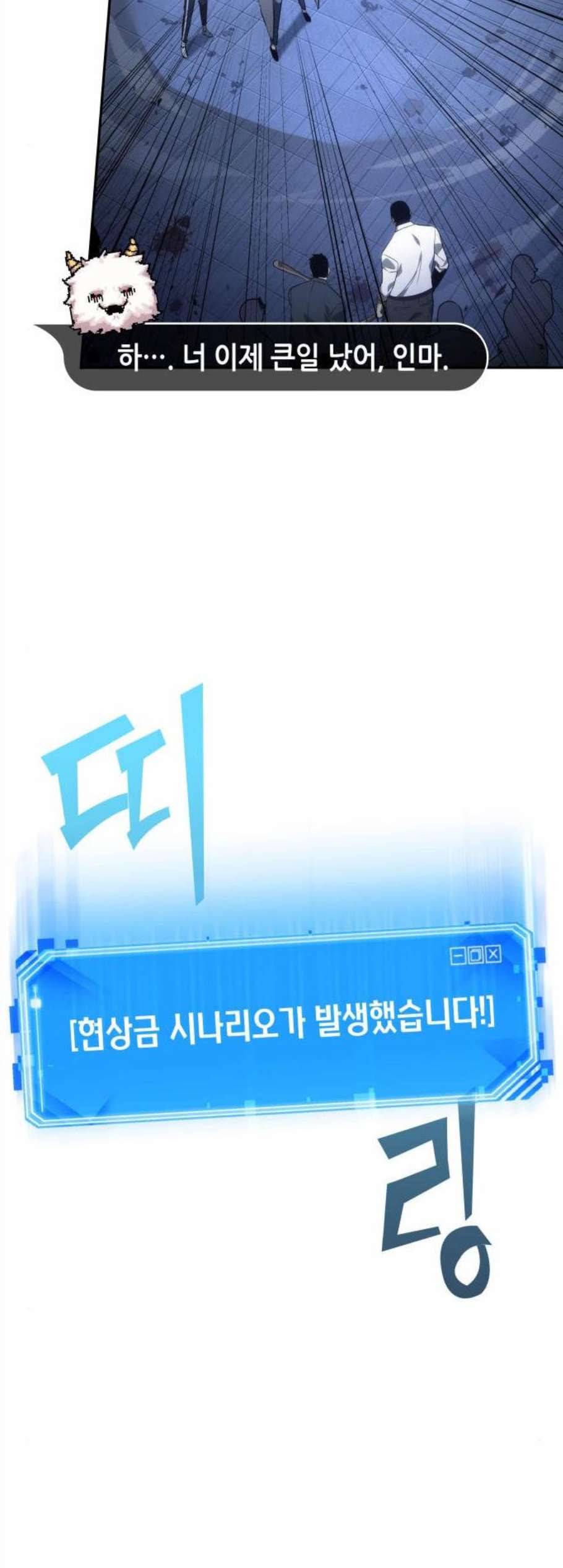 전지적 독자 시점 35화 12