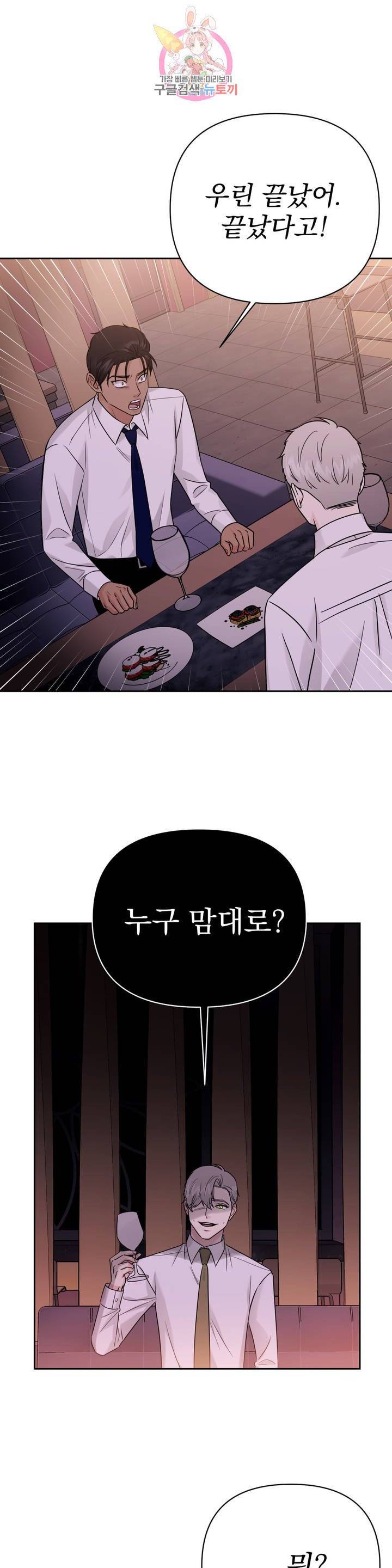 팀장님이 괭장해! 32화 1