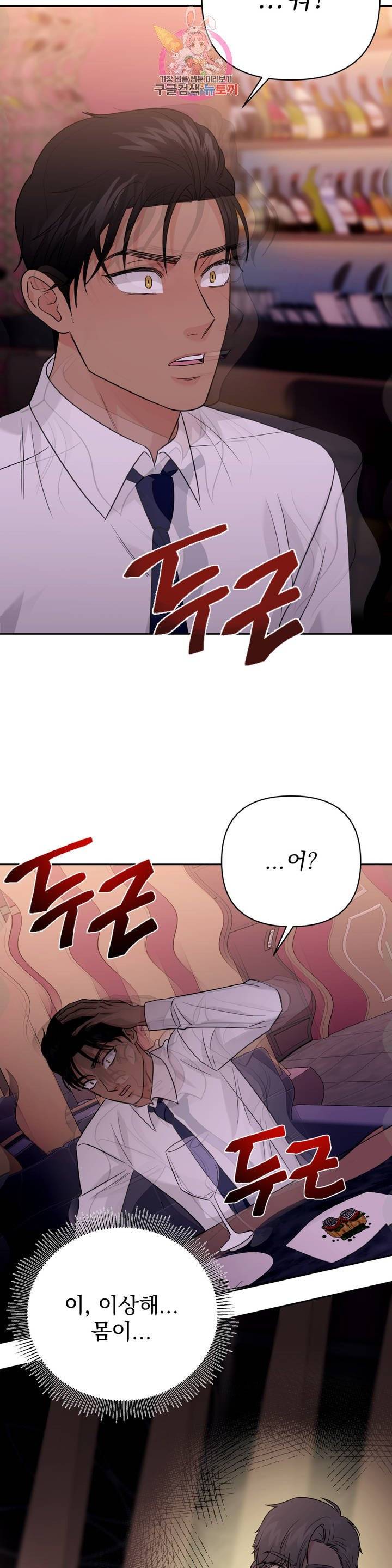팀장님이 괭장해! 32화 2