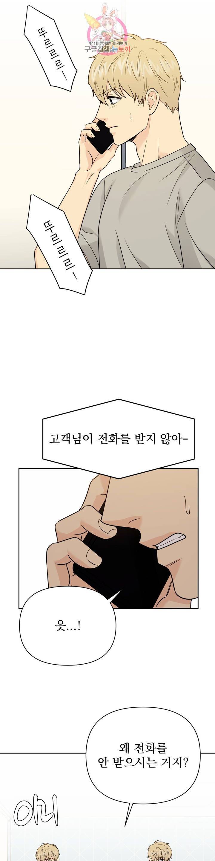 팀장님이 괭장해! 32화 4