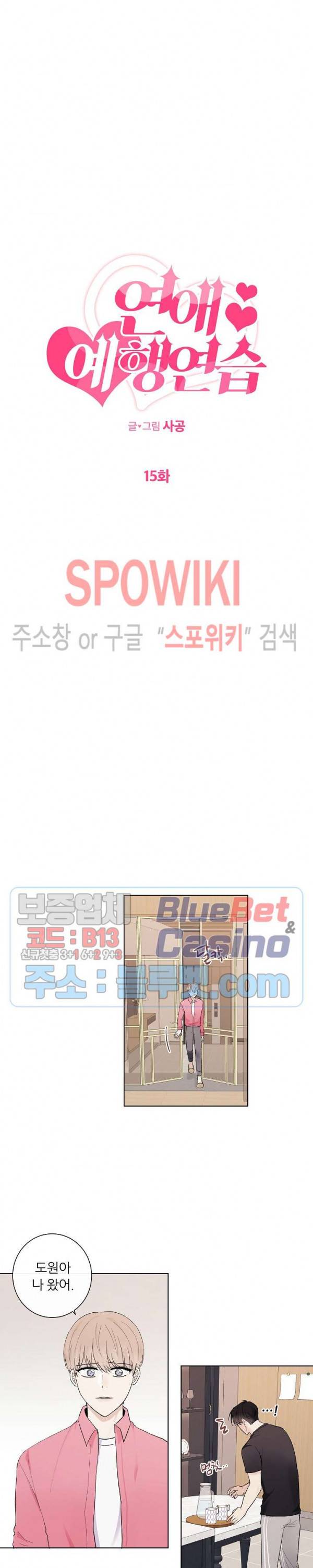 연애 예행연습 15화 2