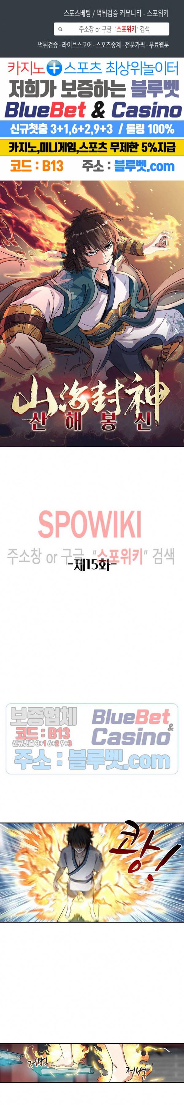 산해봉신 15화 1