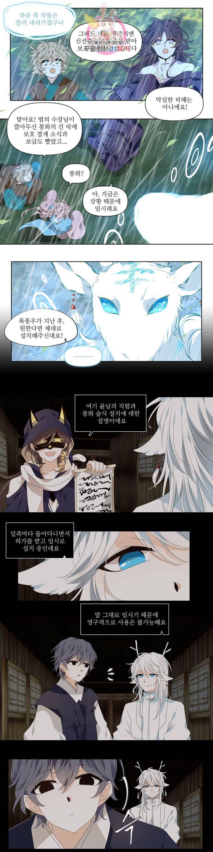 천지해 402화 천재지변 18화 2