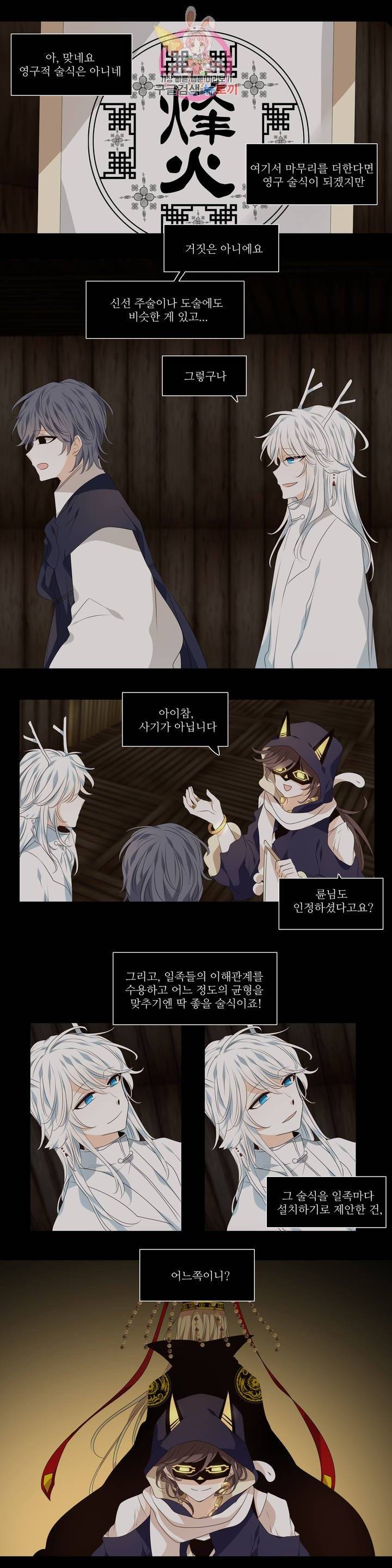 천지해 402화 천재지변 18화 3