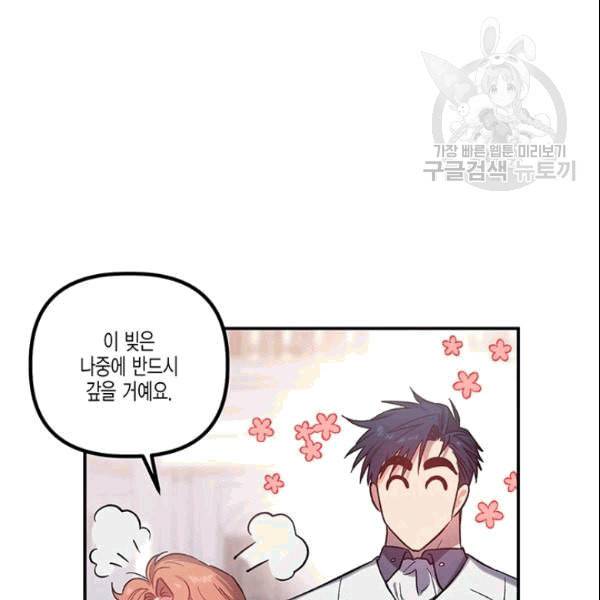 다행인지 불행인지 26화 2