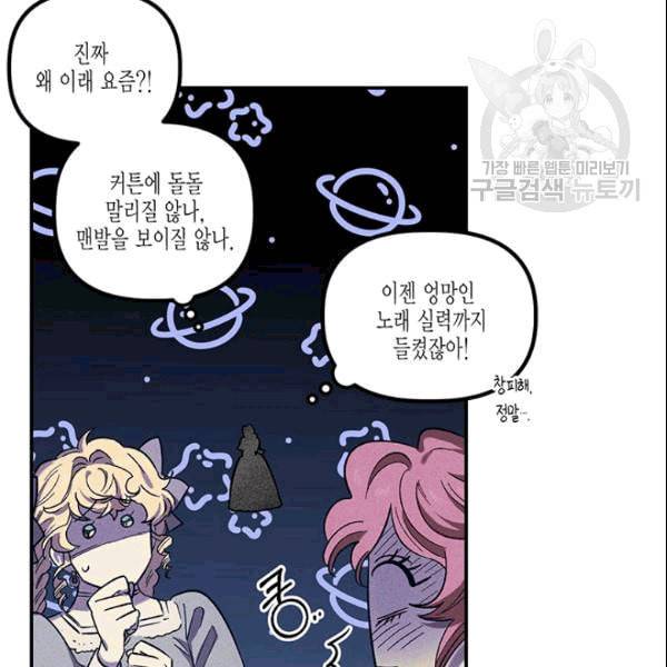 다행인지 불행인지 26화 4