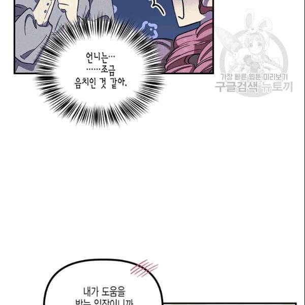 다행인지 불행인지 26화 5