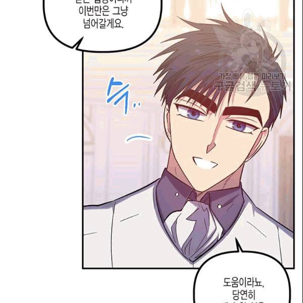 다행인지 불행인지 26화 6