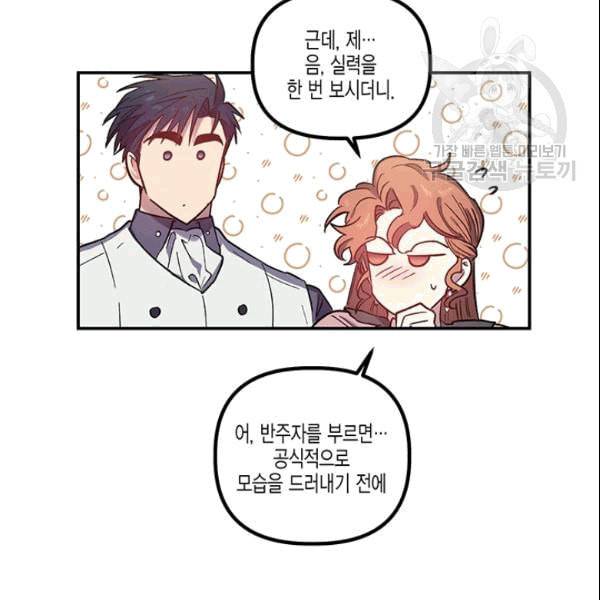 다행인지 불행인지 26화 9
