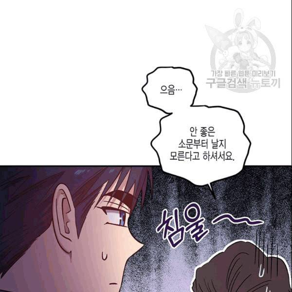 다행인지 불행인지 26화 10