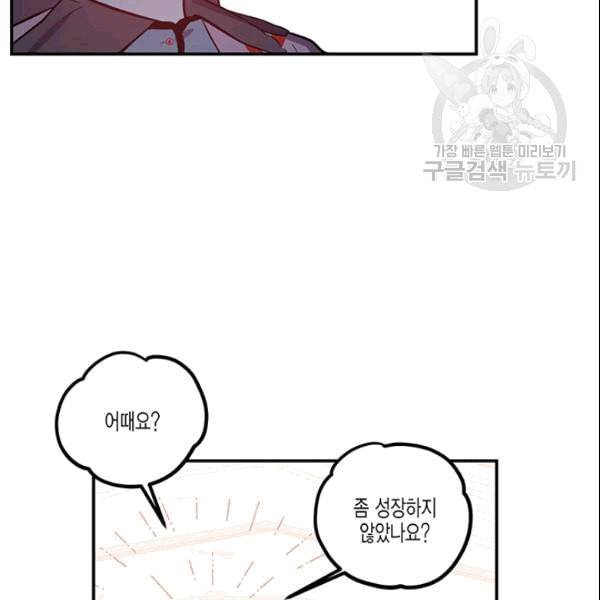 다행인지 불행인지 26화 24