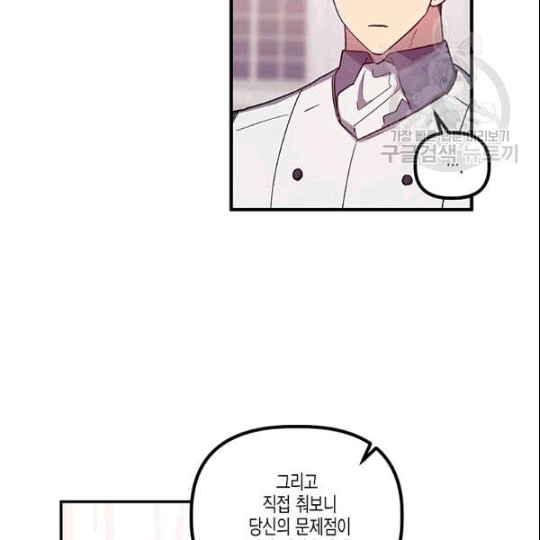 다행인지 불행인지 26화 29