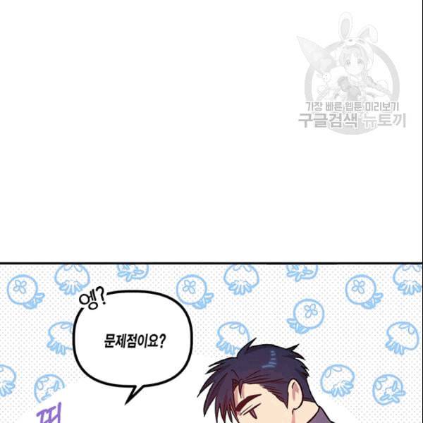 다행인지 불행인지 26화 31