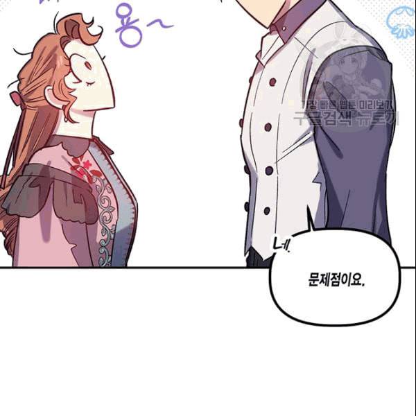 다행인지 불행인지 26화 32
