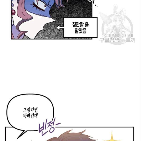 다행인지 불행인지 26화 34