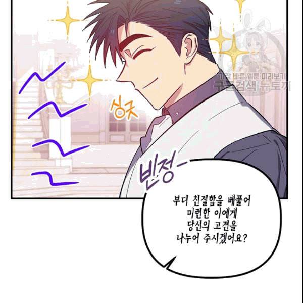 다행인지 불행인지 26화 35