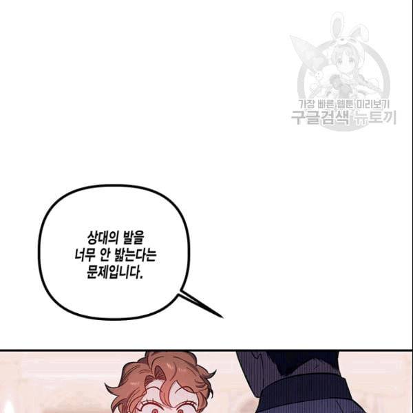 다행인지 불행인지 26화 36