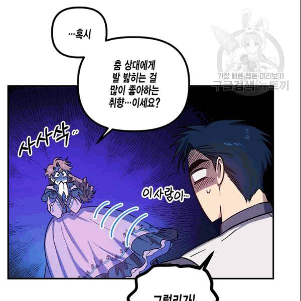 다행인지 불행인지 26화 39