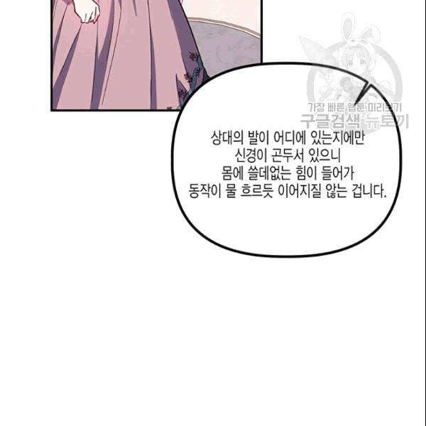 다행인지 불행인지 26화 43