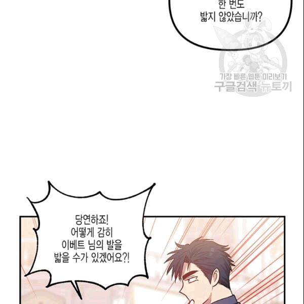 다행인지 불행인지 26화 45