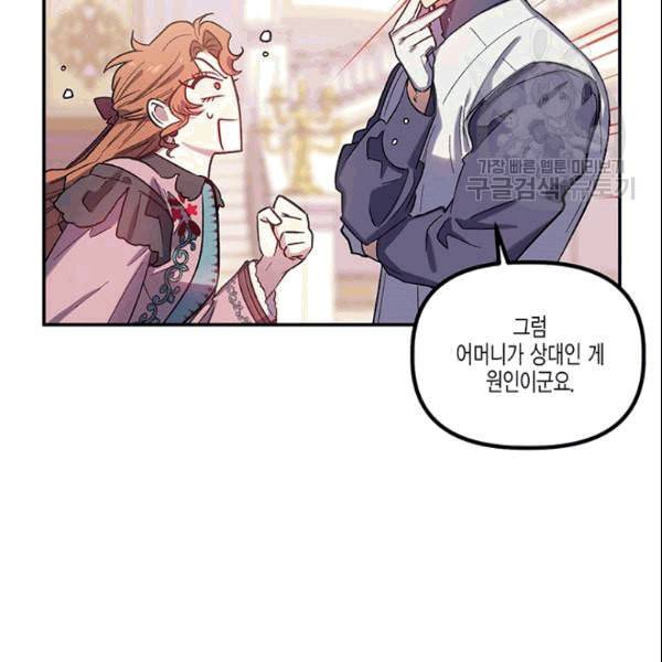 다행인지 불행인지 26화 46