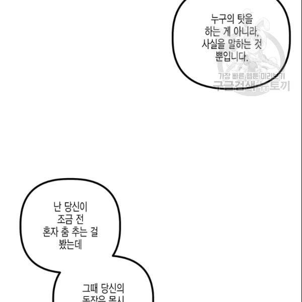 다행인지 불행인지 26화 48