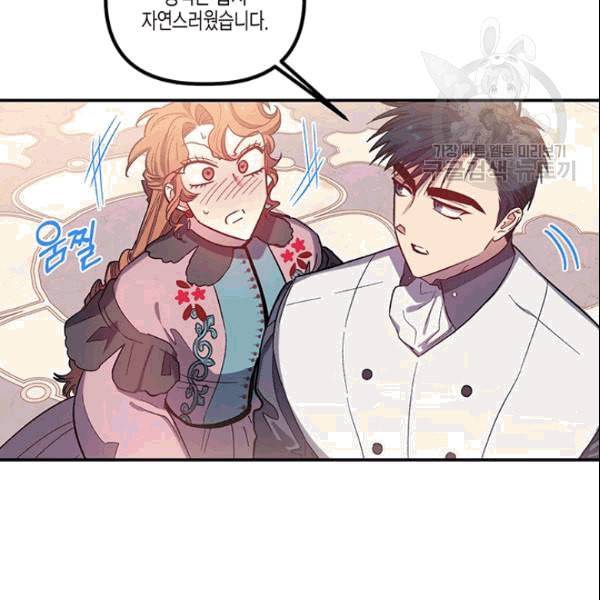다행인지 불행인지 26화 49