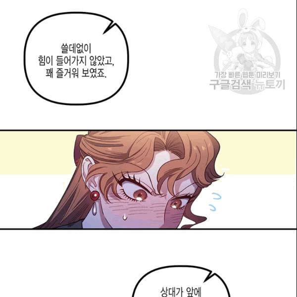다행인지 불행인지 26화 50