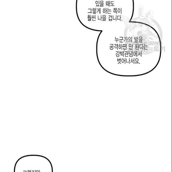 다행인지 불행인지 26화 51