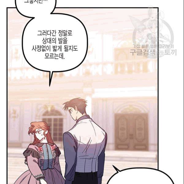 다행인지 불행인지 26화 52