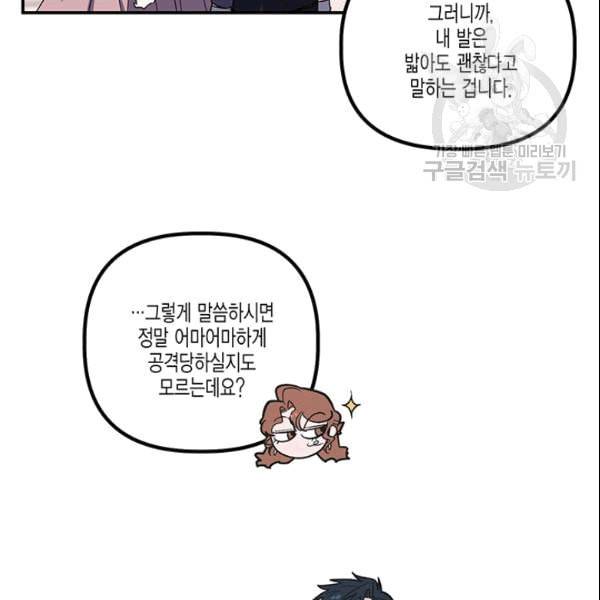 다행인지 불행인지 26화 53