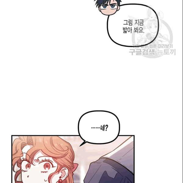 다행인지 불행인지 26화 54