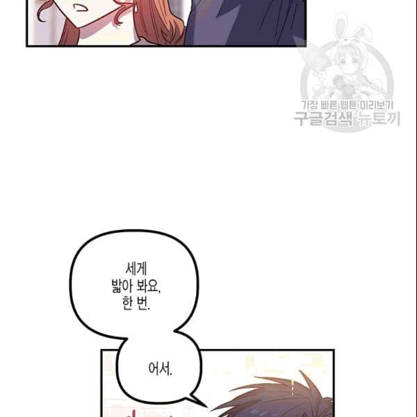 다행인지 불행인지 26화 55