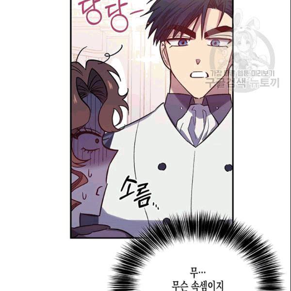 다행인지 불행인지 26화 56