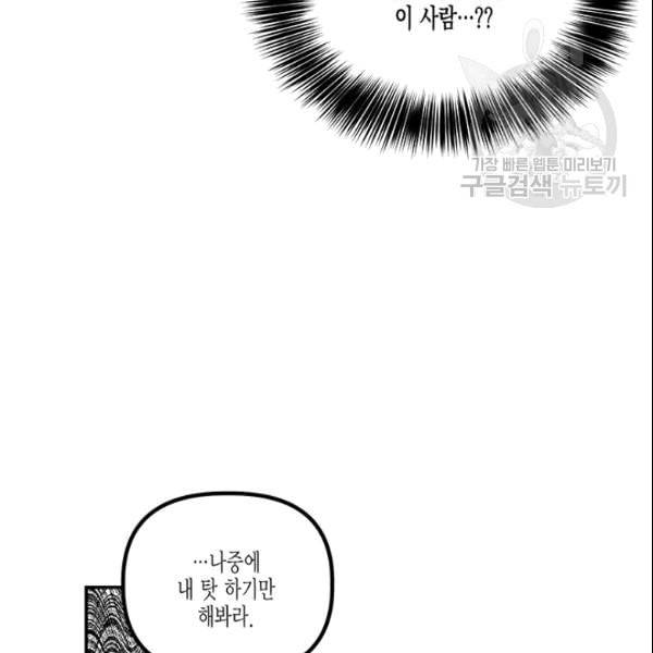 다행인지 불행인지 26화 57